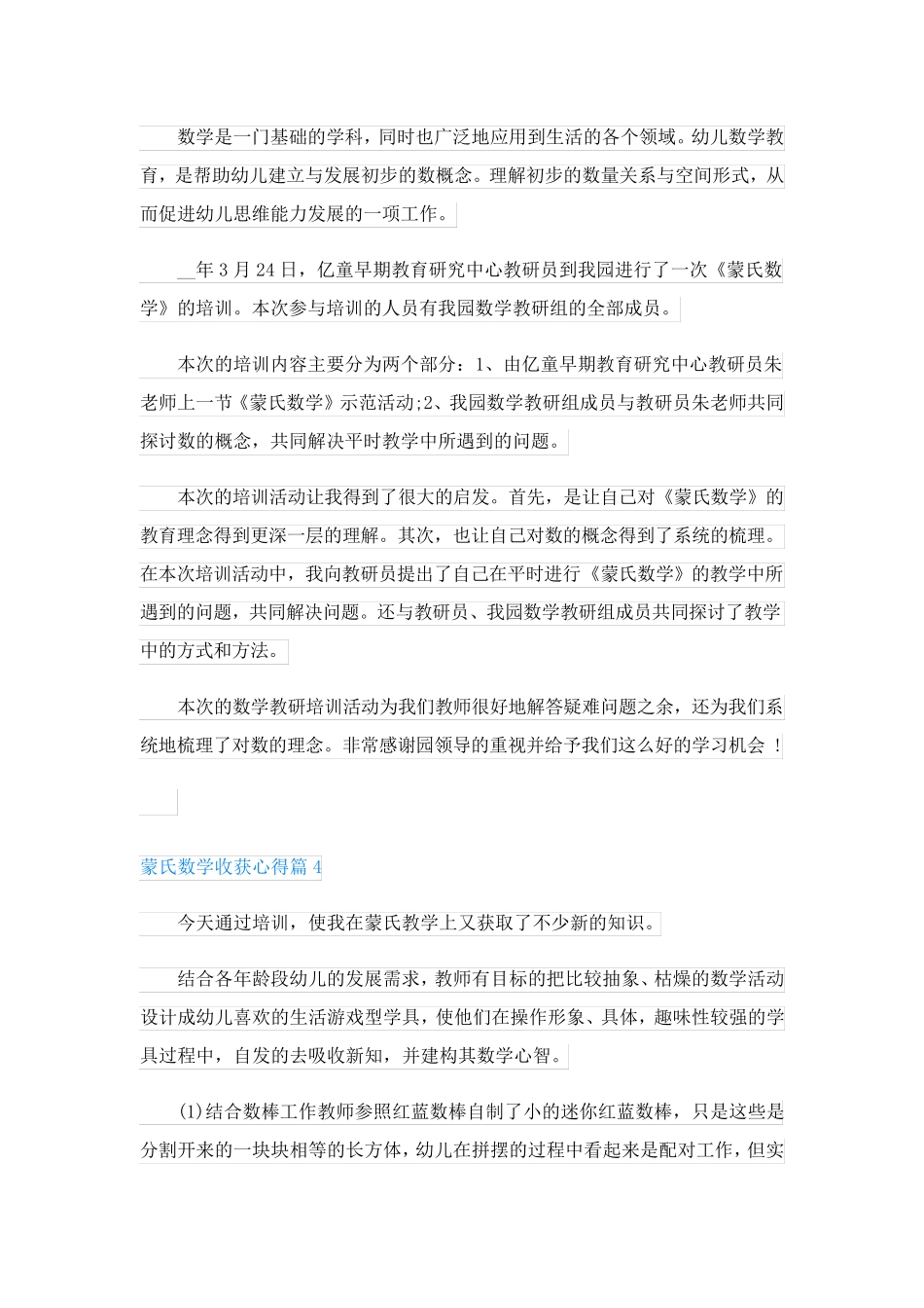 蒙氏数学收获心得(精品10篇)_第2页