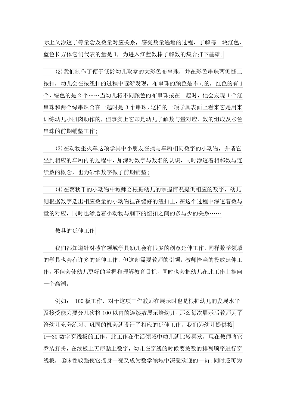 蒙氏数学收获心得(精品10篇)_第3页