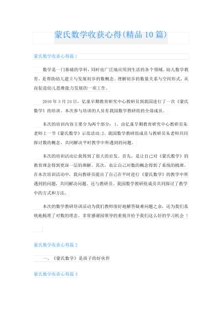 蒙氏数学收获心得(精品10篇)