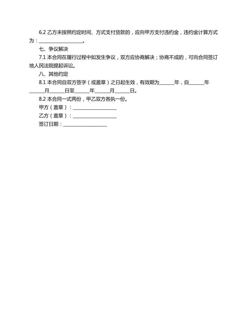 蔬菜销售合同范本_第2页