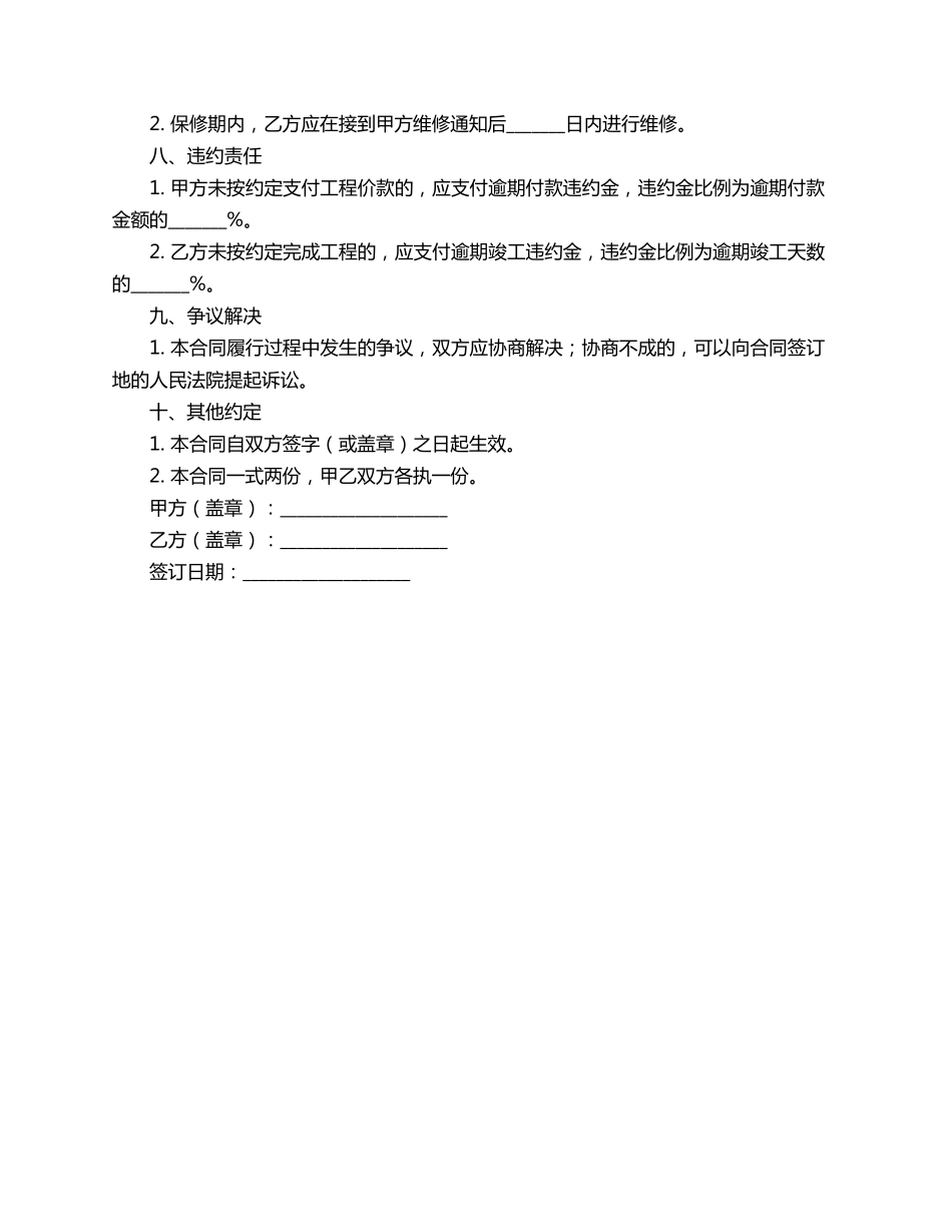 藤架制作安装合同范本_第2页