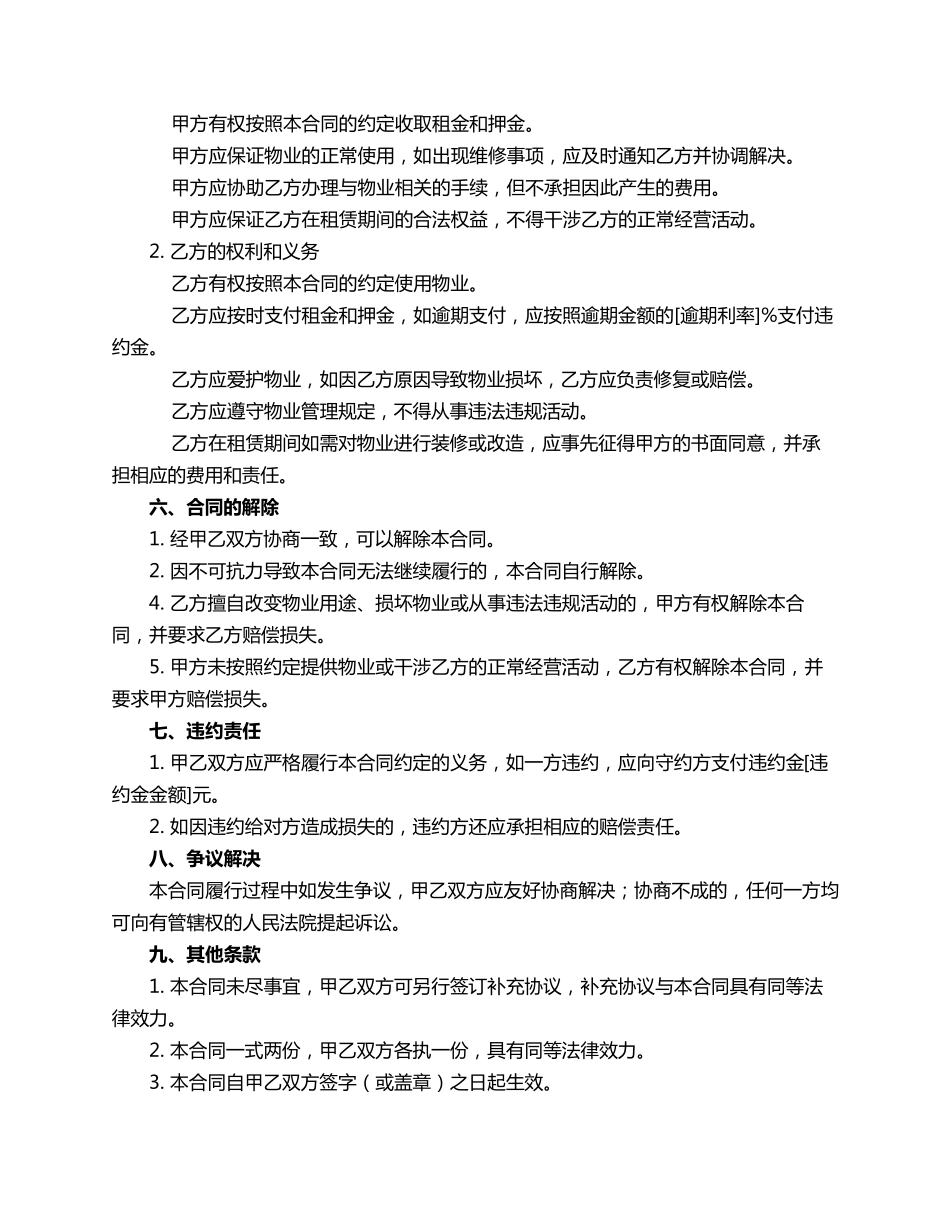 街道物业出租合同范本_第2页