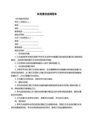 补充责任合同范本