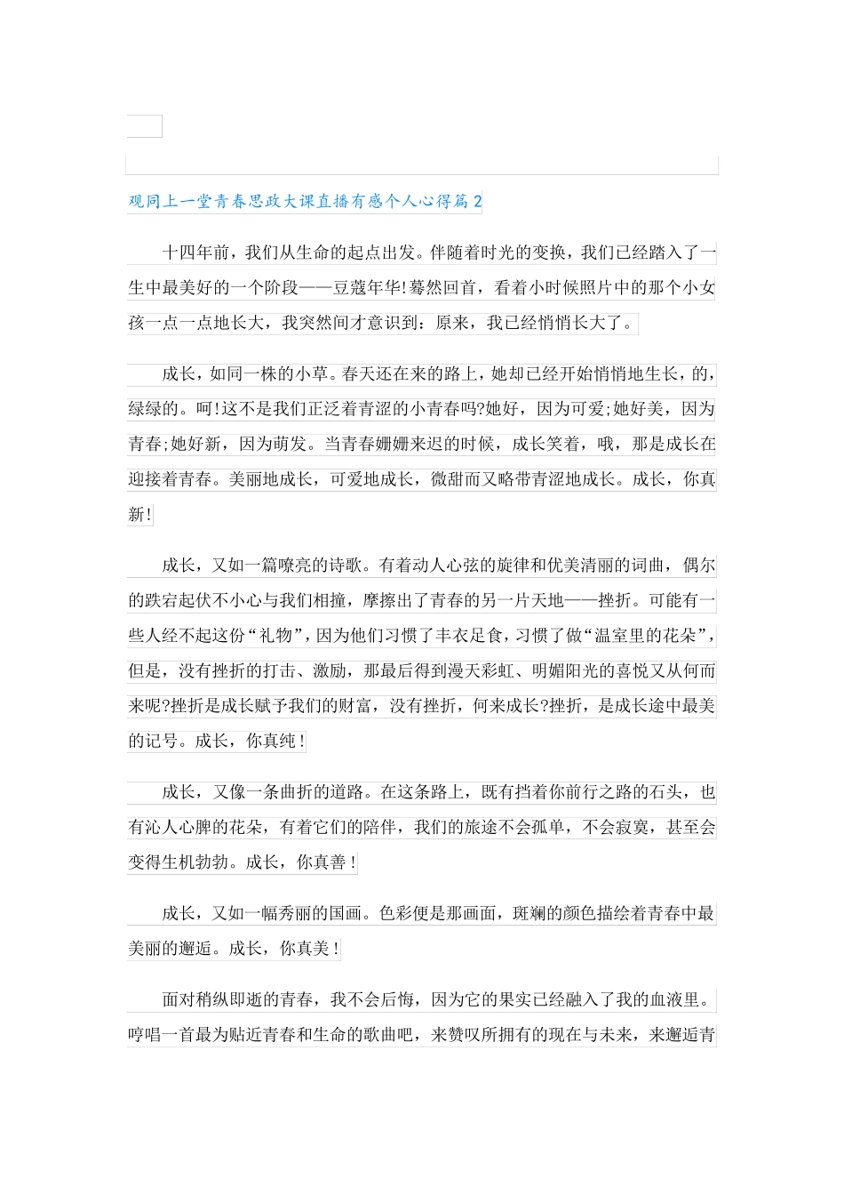 观同上一堂青春思政大课直播有感个人心得10篇_第2页