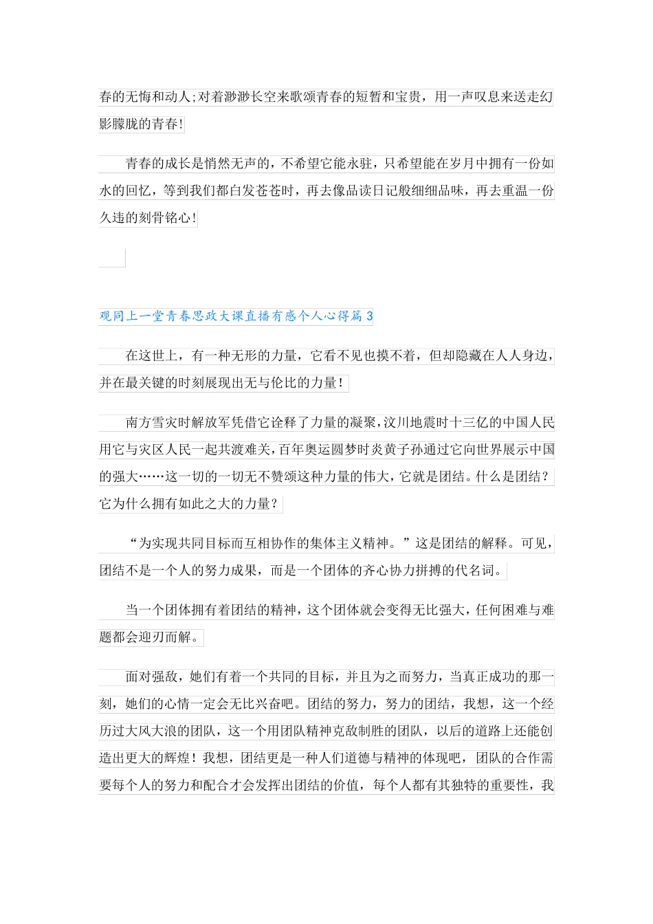 观同上一堂青春思政大课直播有感个人心得10篇_第3页