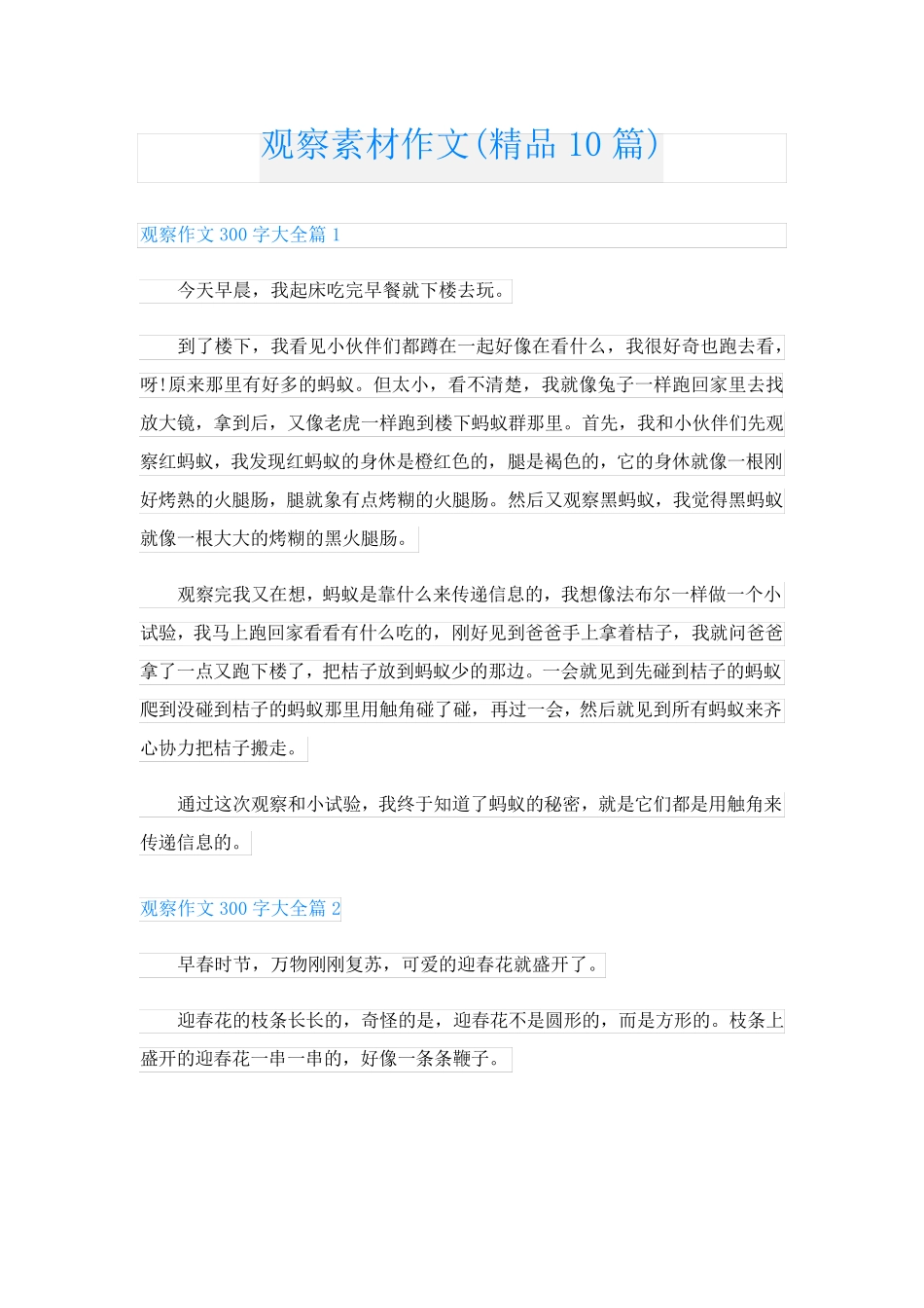 观察素材作文(精品10篇)_第1页