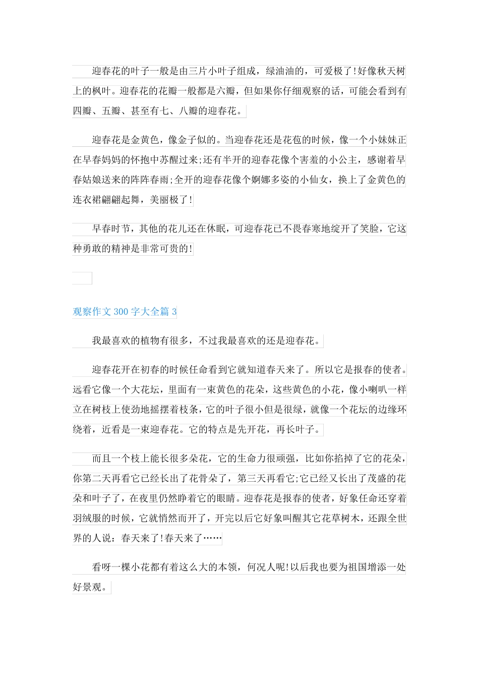 观察素材作文(精品10篇)_第2页