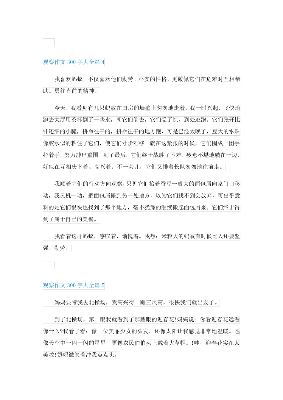 观察素材作文(精品10篇)_第3页