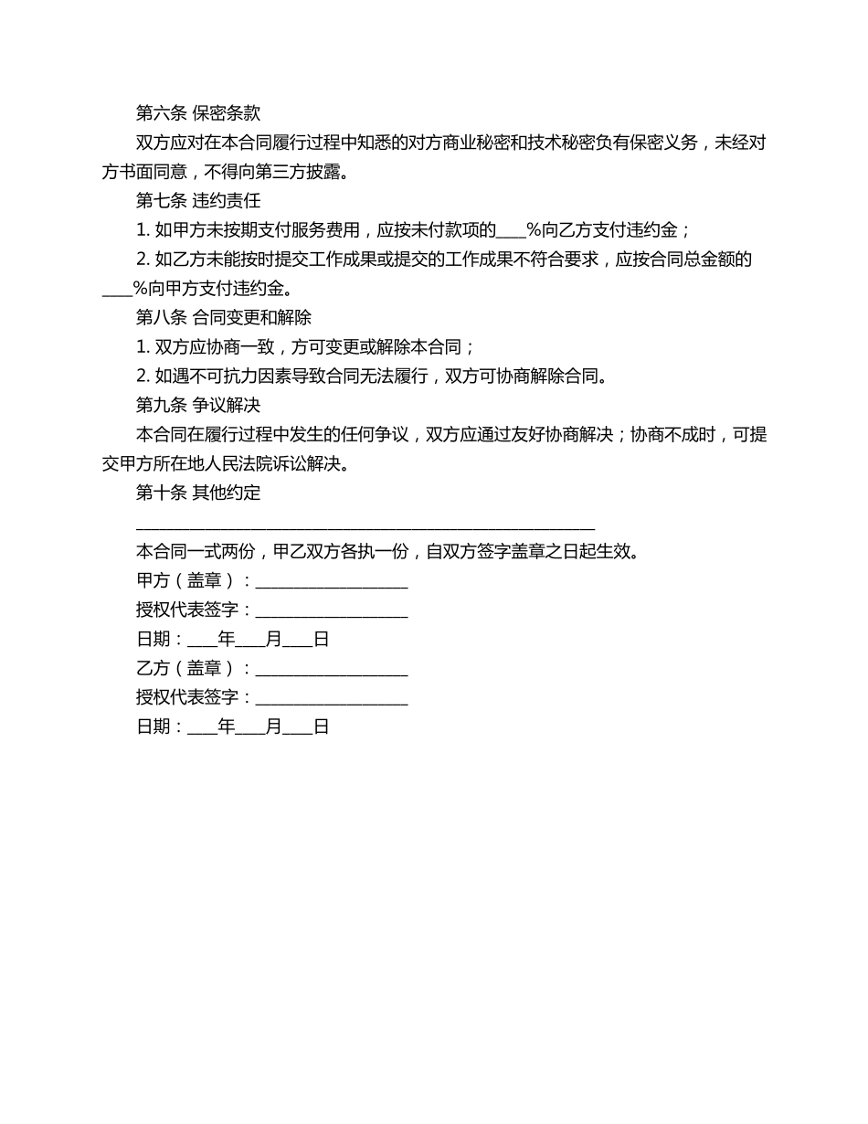 视觉创意合同范本_第2页