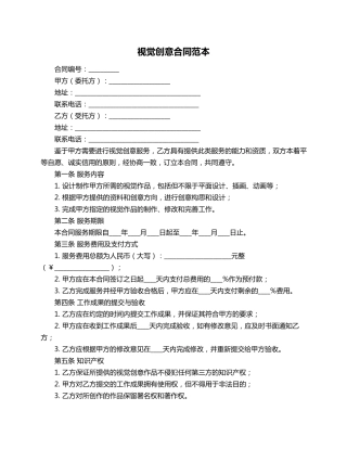 视觉创意合同范本