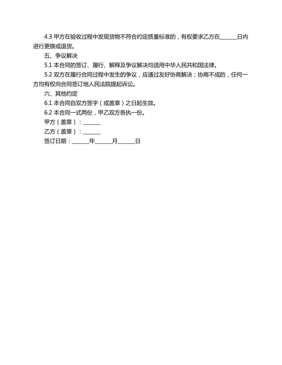 订购瓷砖辅料合同范本_第2页