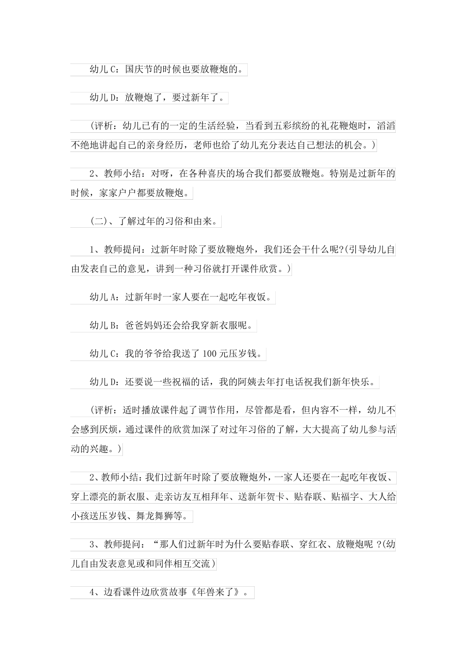 认识春节小班优秀教案5篇.doc_第2页