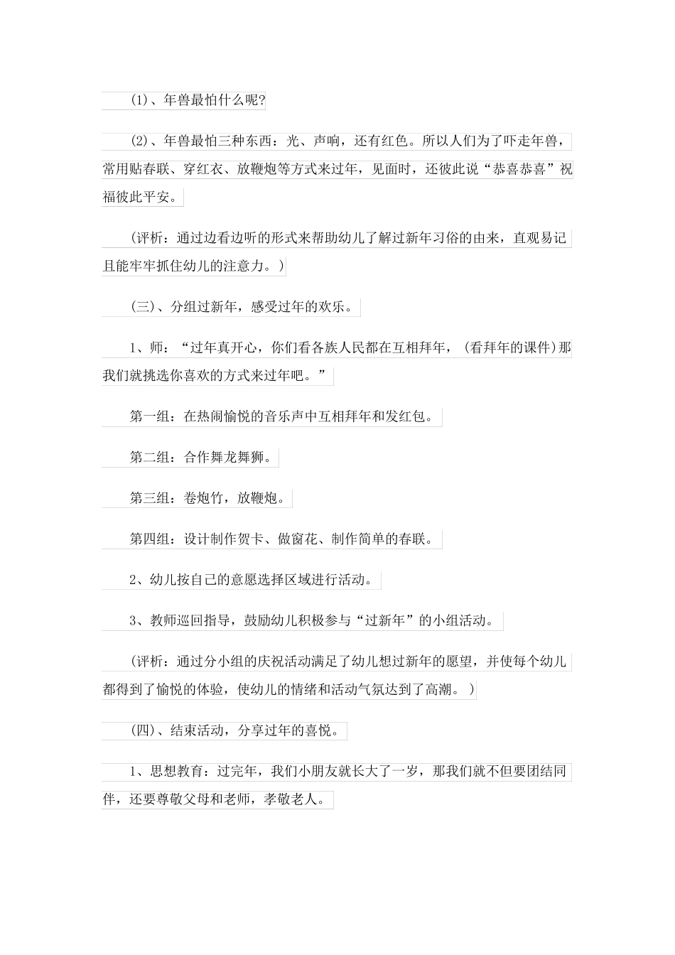 认识春节小班优秀教案5篇.doc_第3页