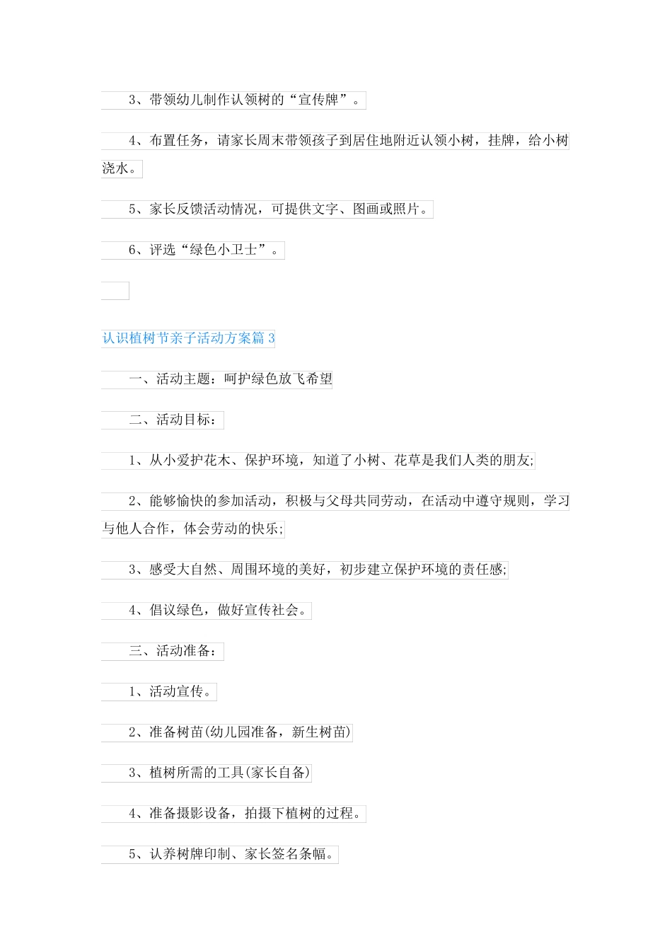 认识植树节亲子活动方案(精选10篇)_第3页