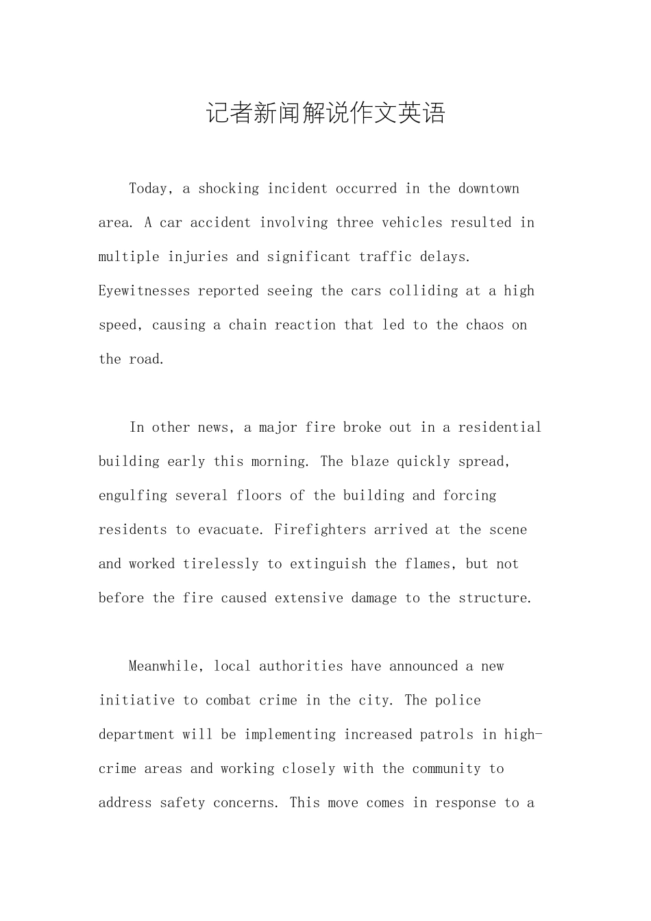 记者新闻解说作文英语_第1页