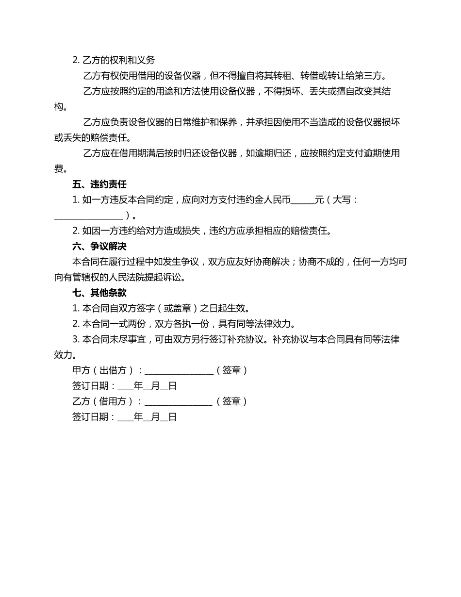 设备仪器借用合同范本_第2页