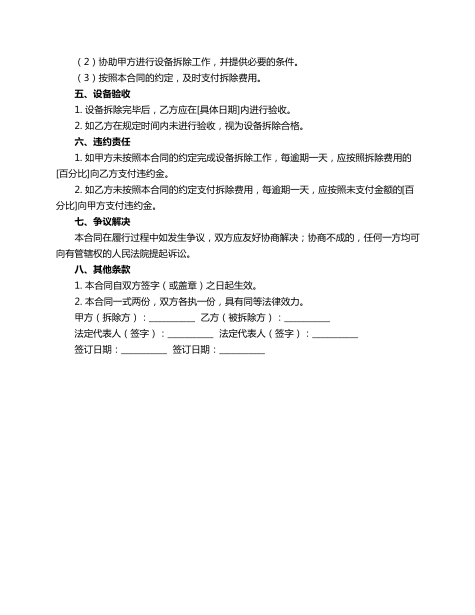 设备拆除合同范本_第2页