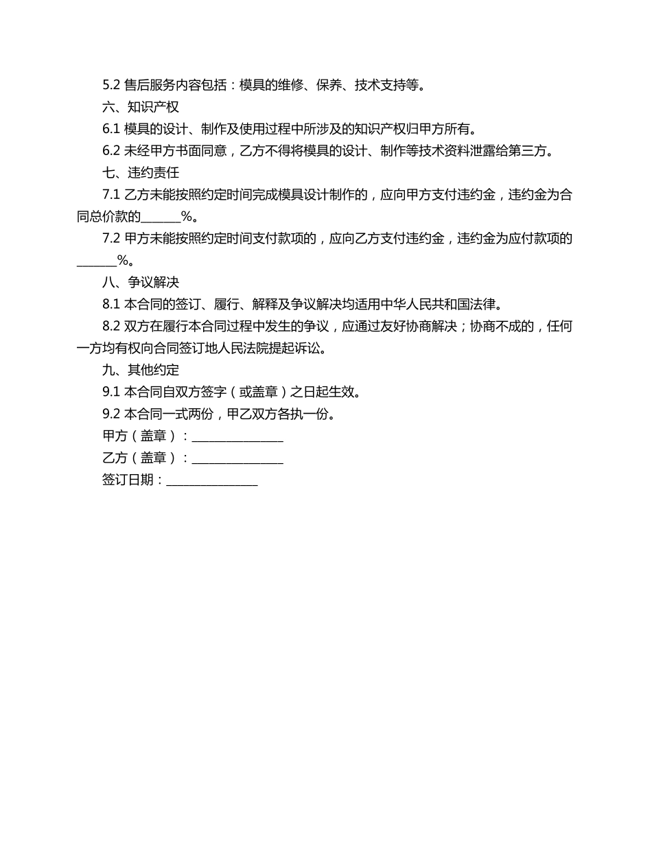 设计制作模具合同范本_第2页