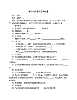设计制作模具合同范本