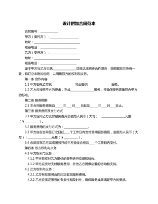设计附加合同范本