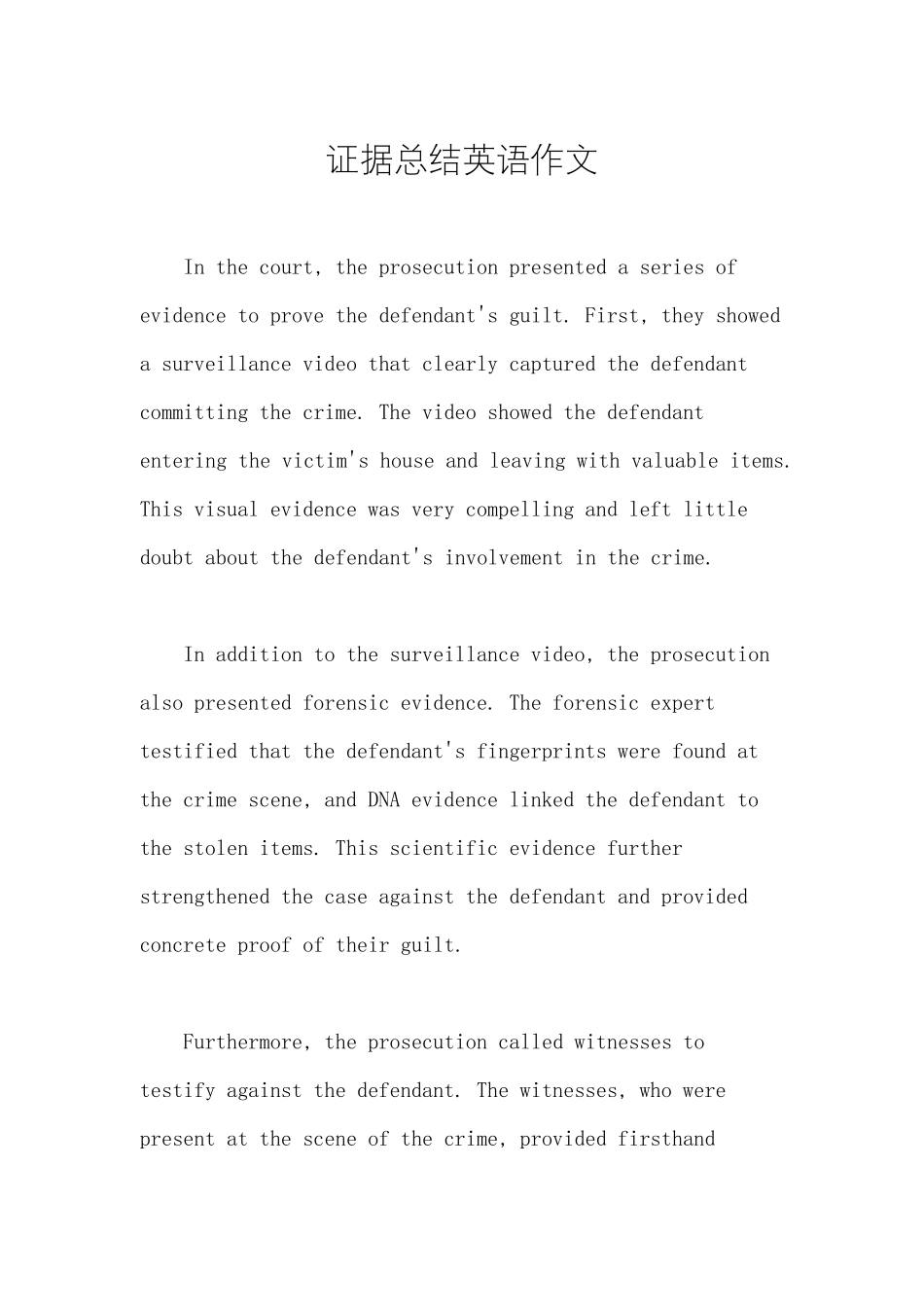 证据总结英语作文_第1页