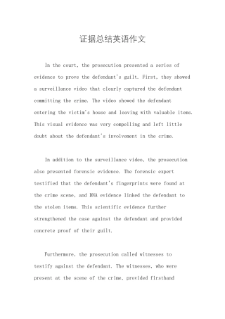 证据总结英语作文