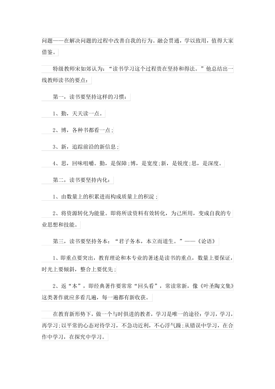 语文教学反思个人心得体会(范文汇总10篇)_第2页