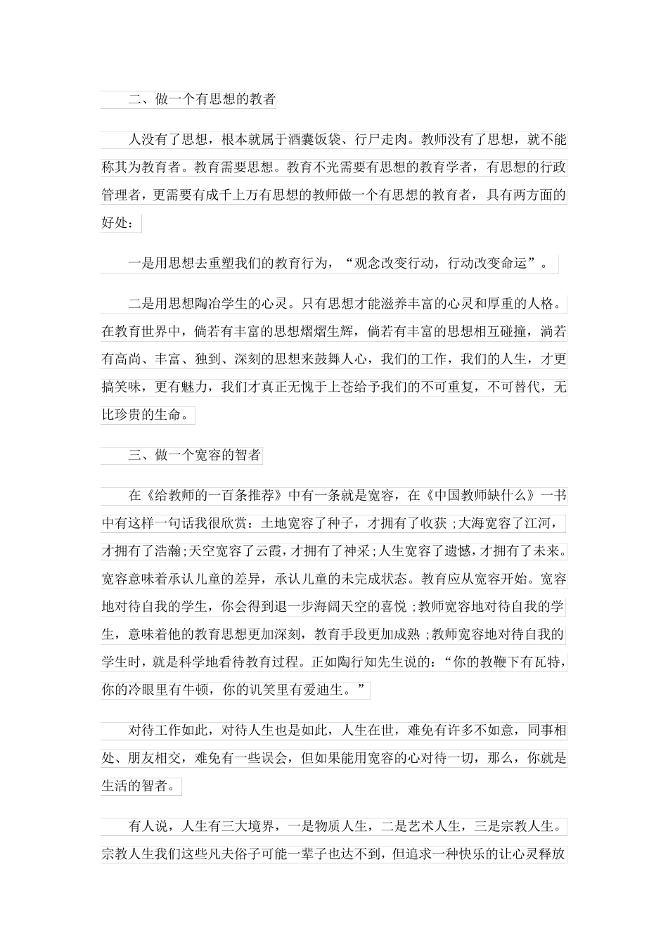 语文教学反思个人心得体会(范文汇总10篇)_第3页