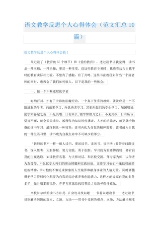 语文教学反思个人心得体会(范文汇总10篇)