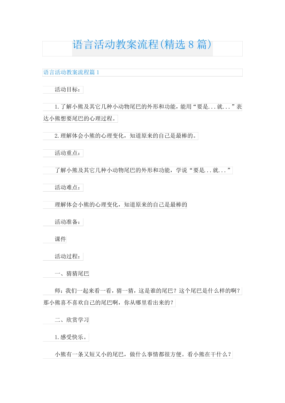 语言活动教案流程(精选8篇)_第1页