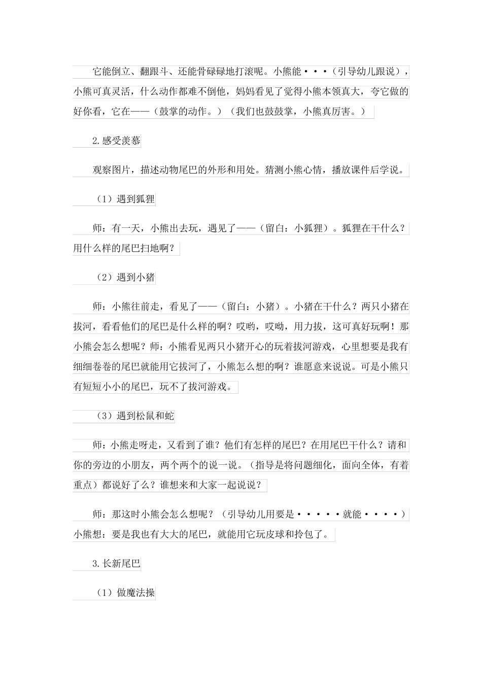 语言活动教案流程(精选8篇)_第2页