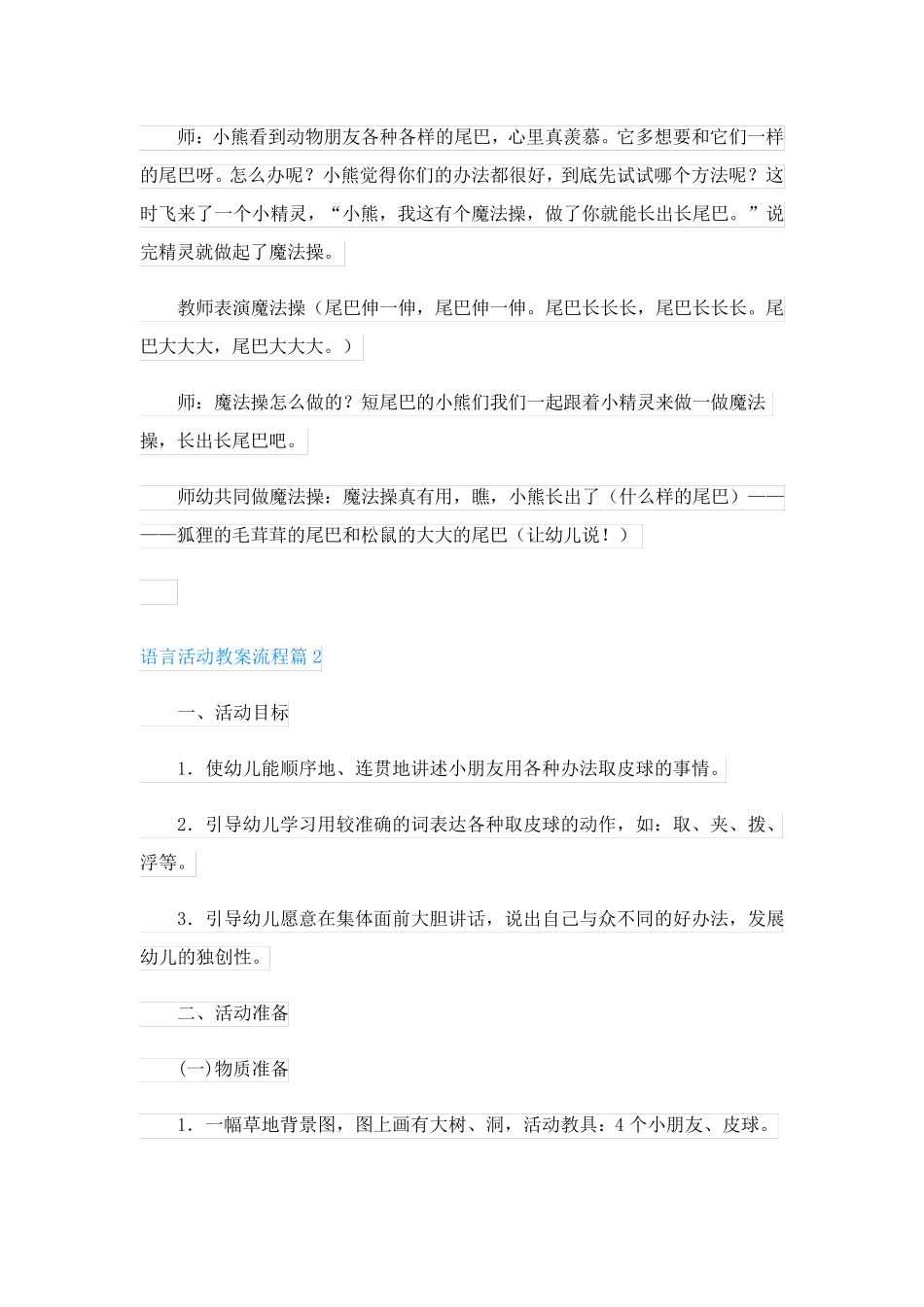 语言活动教案流程(精选8篇)_第3页