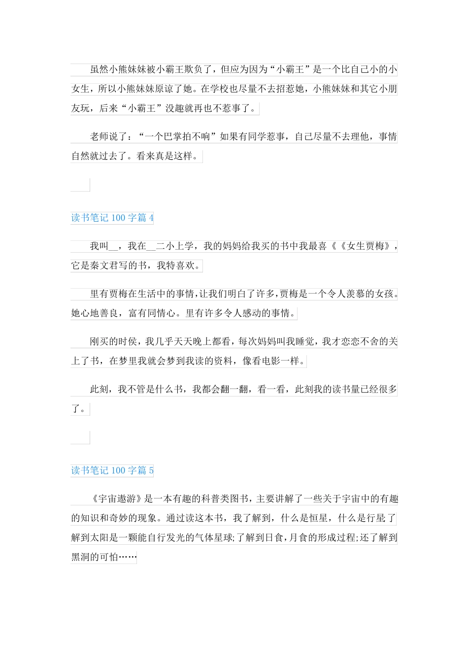 读书笔记100字女生贾梅_第2页