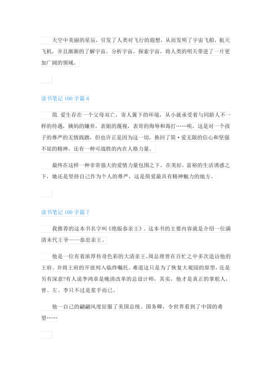 读书笔记100字女生贾梅_第3页