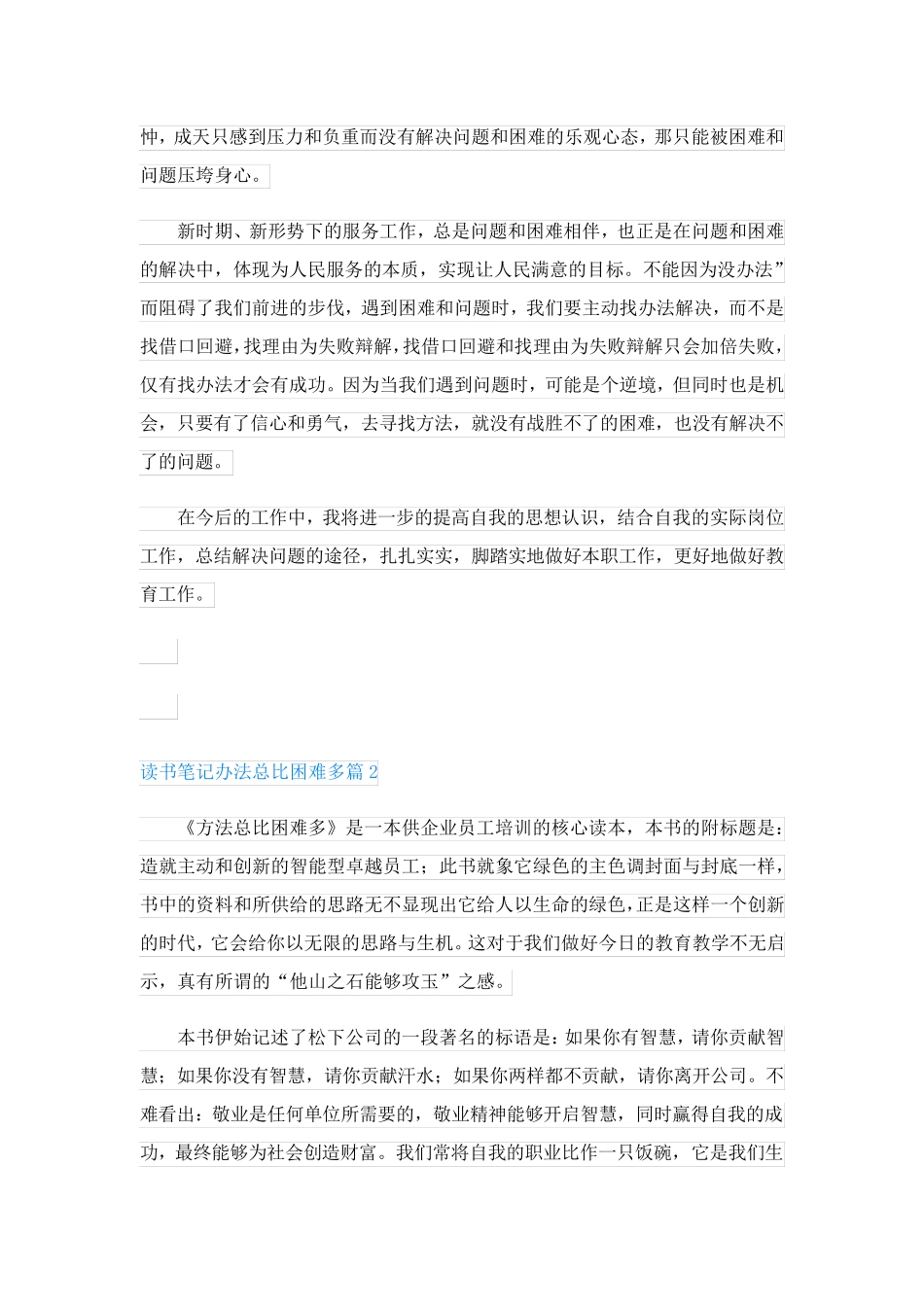 读书笔记办法总比困难多(精品4篇)_第2页