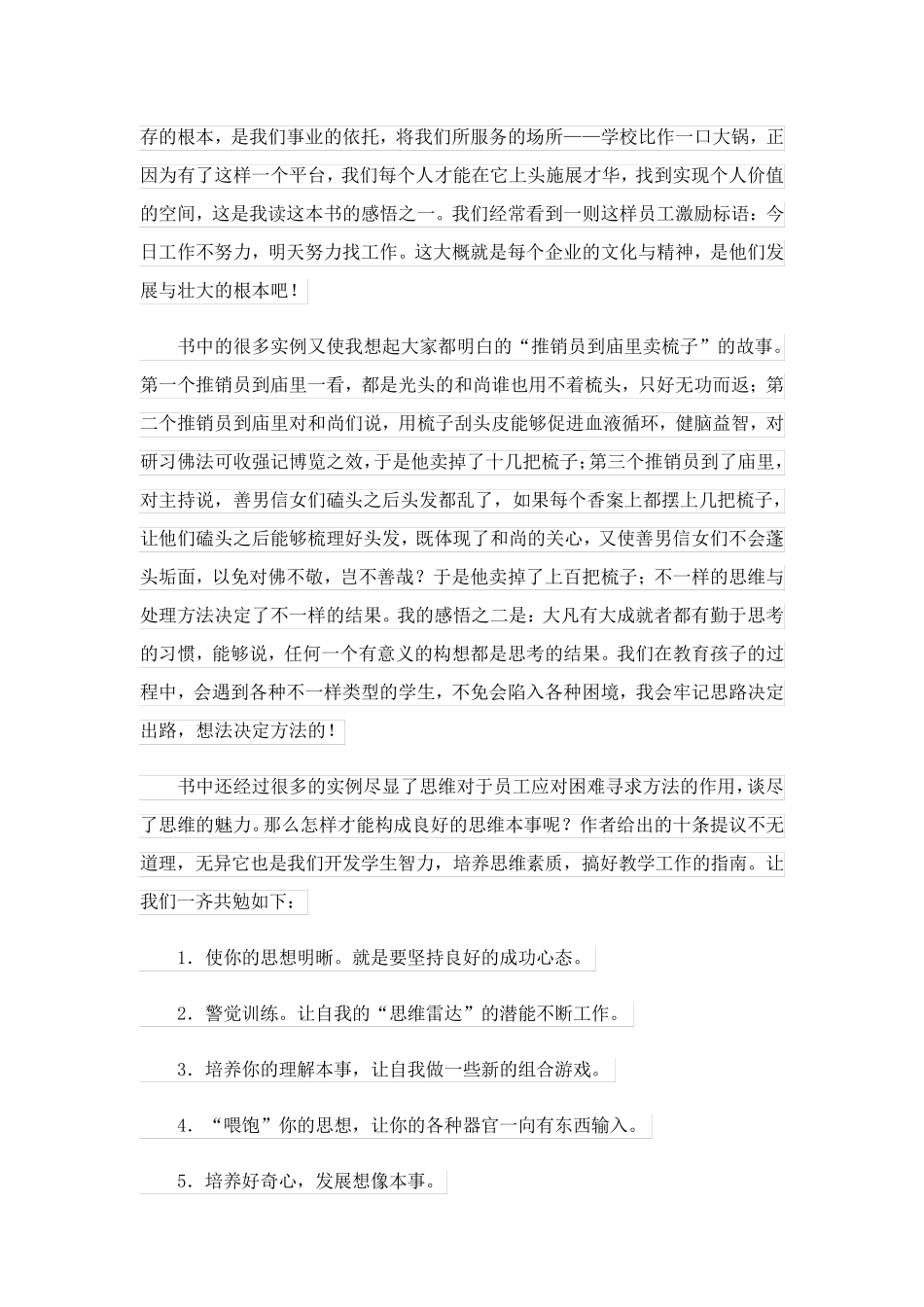 读书笔记办法总比困难多(精品4篇)_第3页