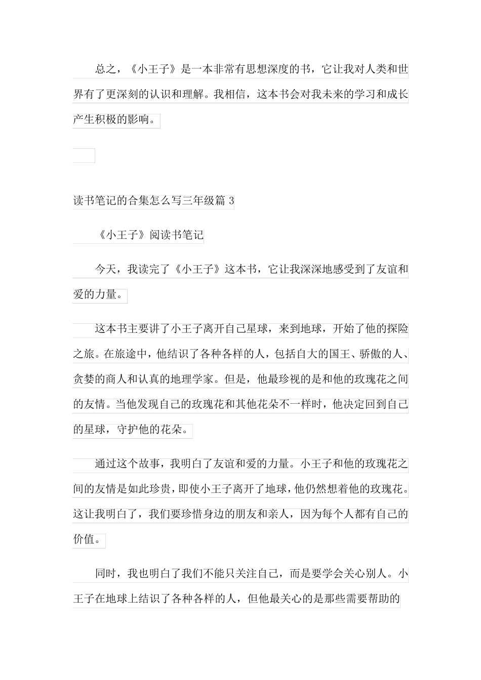 读书笔记的合集怎么写三年级(通用7篇)_第3页