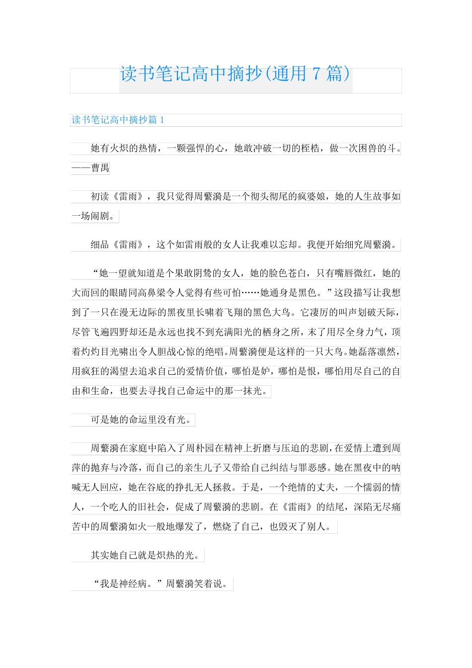 读书笔记高中摘抄(通用7篇)_第1页