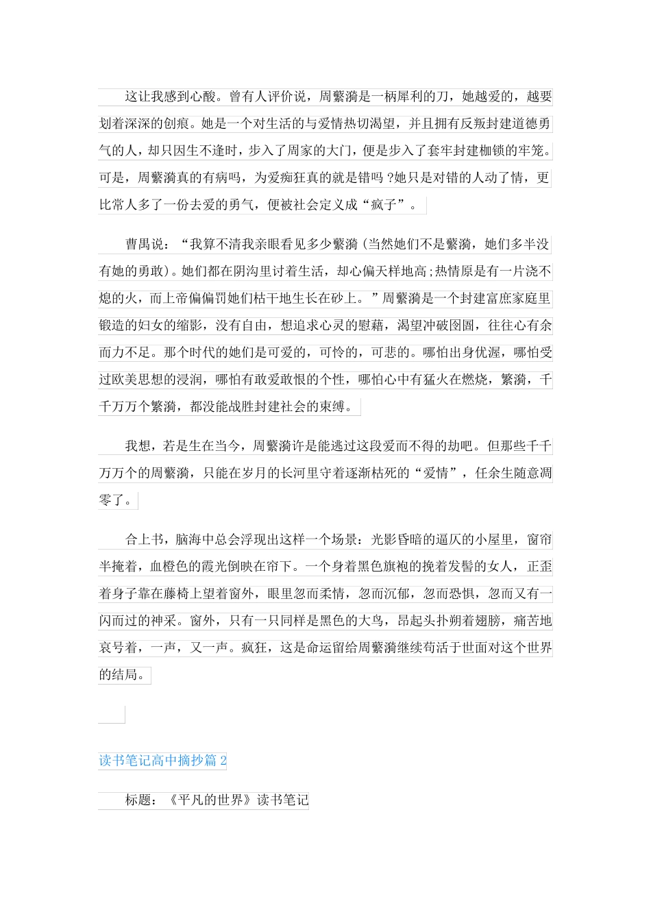 读书笔记高中摘抄(通用7篇)_第2页