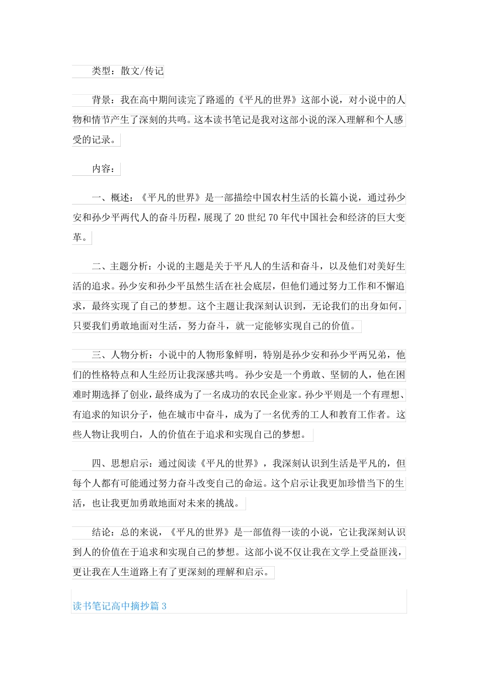 读书笔记高中摘抄(通用7篇)_第3页