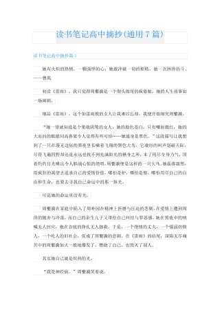 读书笔记高中摘抄(通用7篇)