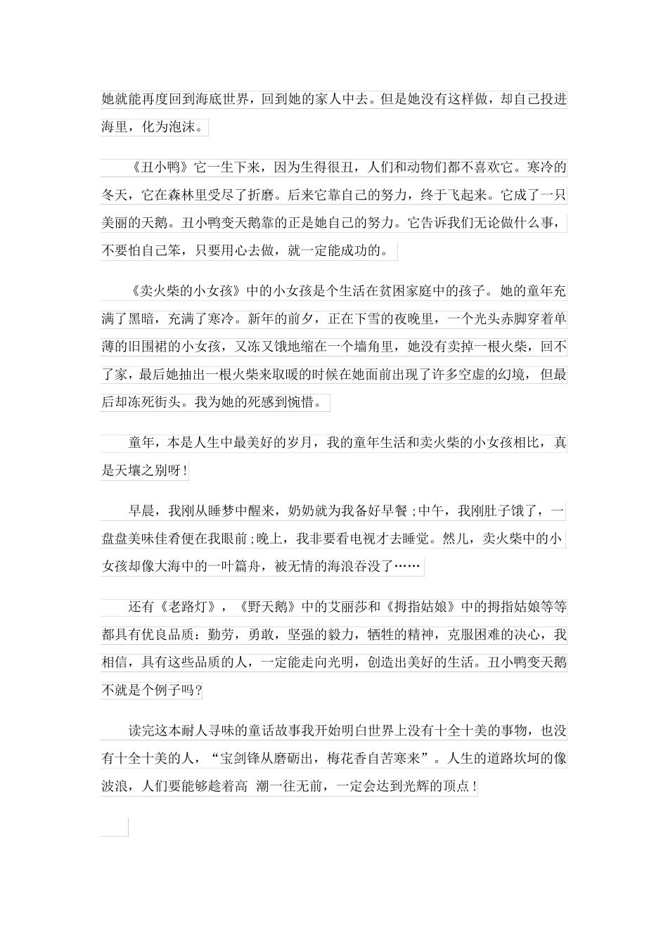 读安徒生童话的阅读感想(精选10篇)_第3页