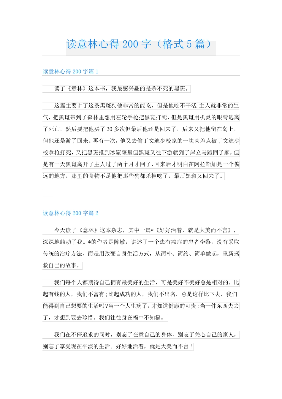 读意林心得200字(格式5篇)_第1页