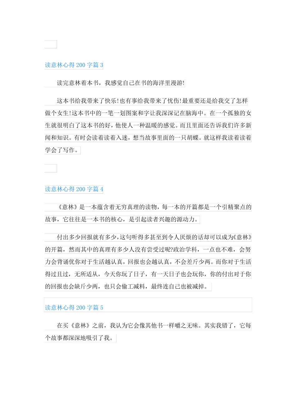 读意林心得200字(格式5篇)_第2页
