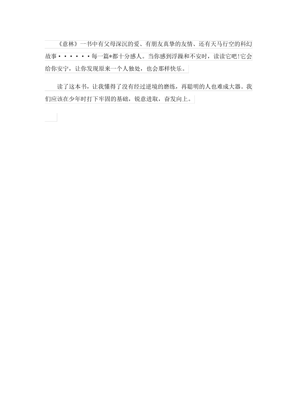 读意林心得200字(格式5篇)_第3页