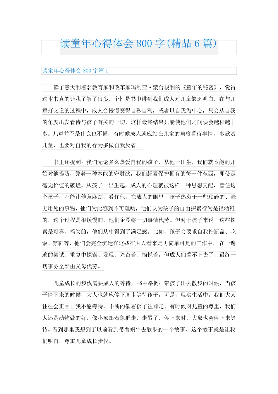 读童年心得体会800字(精品6篇)_第1页
