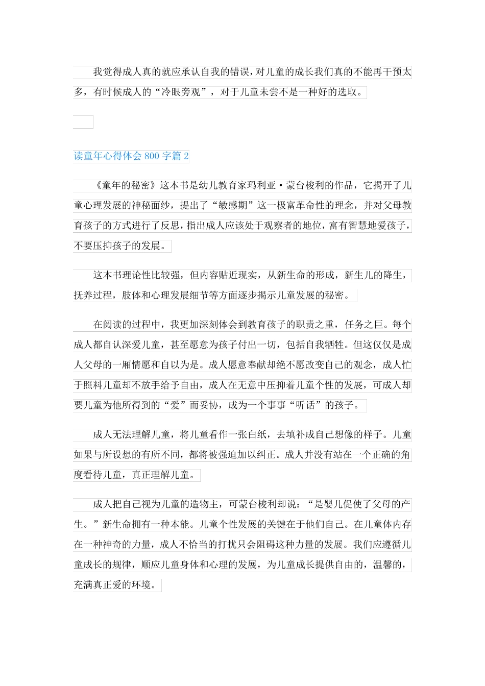 读童年心得体会800字(精品6篇)_第2页