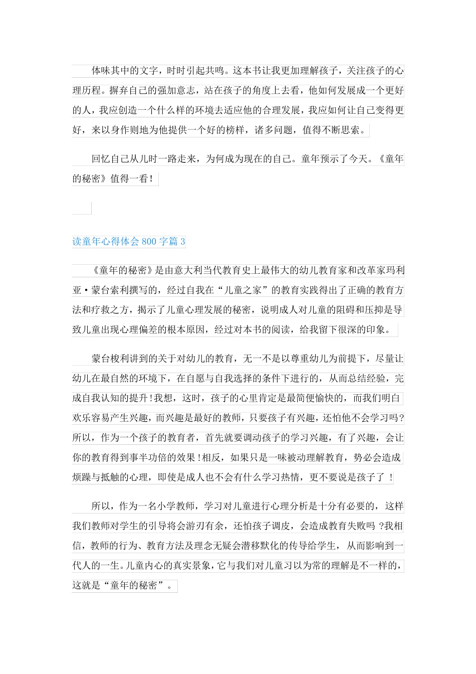 读童年心得体会800字(精品6篇)_第3页