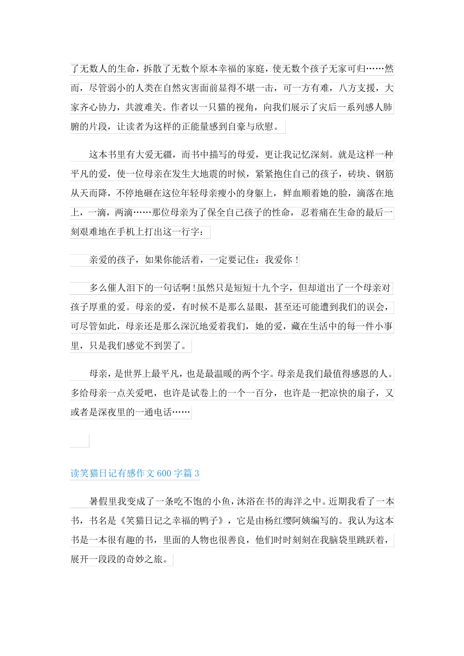 读笑猫日记有感作文600字(精品10篇)_第2页