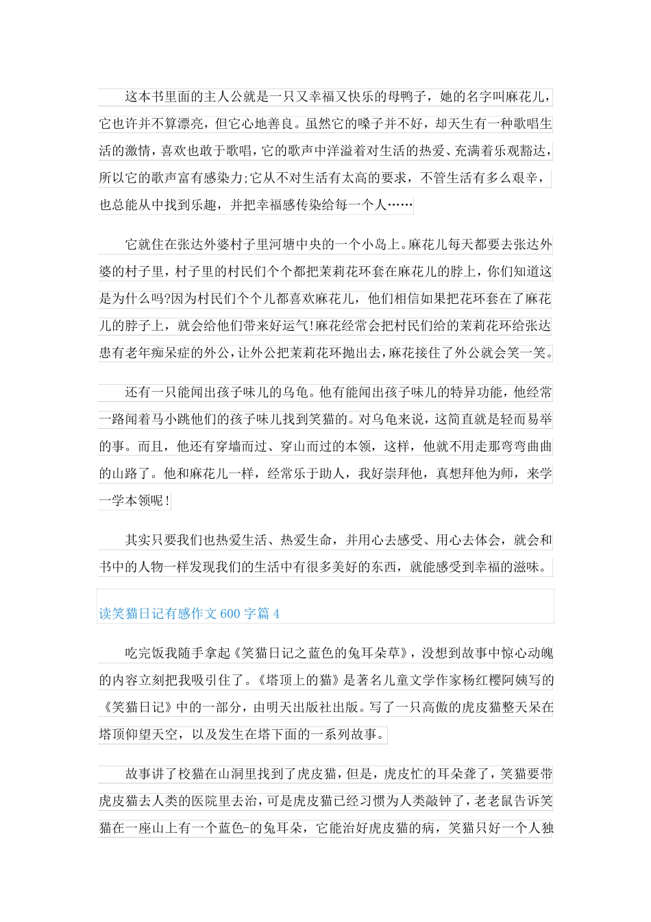 读笑猫日记有感作文600字(精品10篇)_第3页